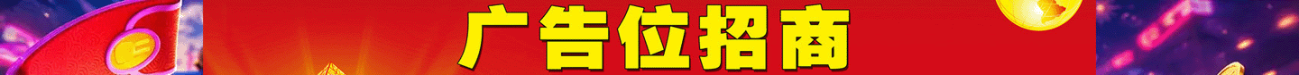 广告位 11